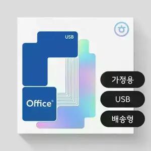 [한글과컴퓨터] 한컴오피스 2024 (한글/한셀/한쇼/한워드) [가정(학생)용/USB/영구] [처음인증 1PC Only]