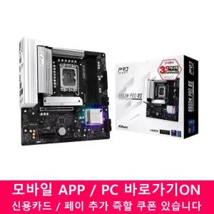ASRock B860M Pro RS 디앤디컴 [네이버페이 리뷰 이벤트중] / 11번가 앱 구매시 최대 18%