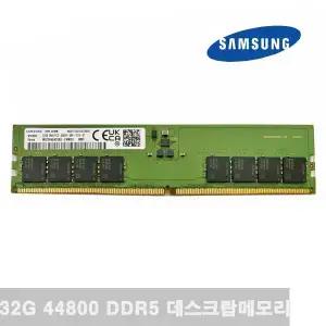삼성전자 DDR5 32GB PC5-44800 데스크탑 메모리