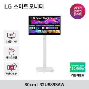 LG 스마트모니터 스윙 32U889SAW 4K IPS 터치스크린 이동식스탠드 화이트