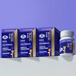 [그로윙스] 키앤커 키즈엔 우유 칼슘 성장기 영양제 초유 CBP 산양유 어린이 키즈 3BOX