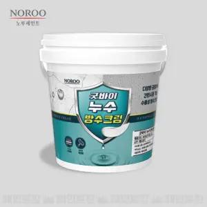 노루페인트 굿바이누수 방수크림 1.2kg 창틀 바닥 균열부위 방수