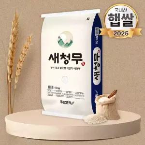 25년 푸드앤픽 새청무 특등급 단일품종 10kg 쌀 백미