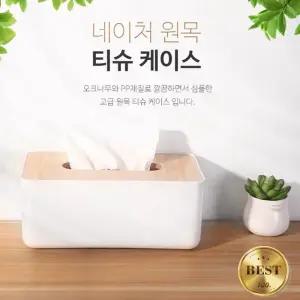 (OH) 네이처 원목 티슈 케이스/커버/곽티슈/휴지/보관함/화장지/박스/통/각티슈/홀더/디스펜서/냅킨/수납