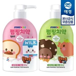 [애경] 2080 키즈 펌핑 치약 220g x2개(샤인머스캣+코튼캔디)[35624788]