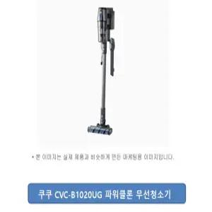 쿠쿠 CVC-B1020UG 파워클론 무선청소기/정품100%/신속출하/jp