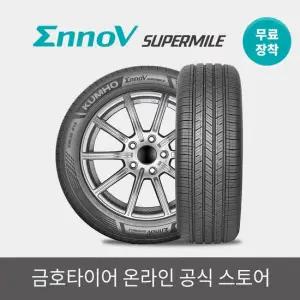 공식] 이노뷔 EnnoV)수퍼파일 VX51 235 55 19 EV전용 전국무료장착