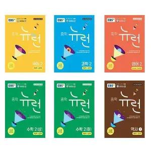 EBS 중학 뉴런 2학년세트 국어 과학 영어 수학 상 하 역사1 전6권 2026년 22개정