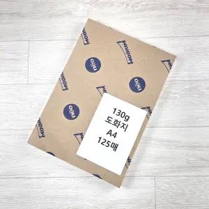 A4 사이즈 130g 도화지 125매 스케치북 전지