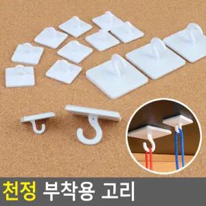 천정걸이 천정 부착용 고리 소 10P 낚시줄걸이