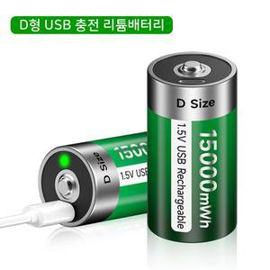 1.5V D 사이즈 충전지 R20 리튬 이온 배터리 C 유형 USB R14