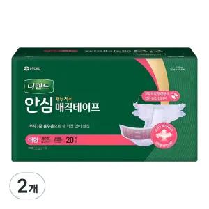 디펜드 남녀공용 새지않는 역류방지 안심 매직테이프 재부착식 성인기저귀 대형 20개입 2개