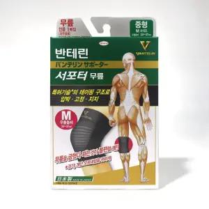 반테린 무릎보호대 리뉴얼 신형 반테린코와