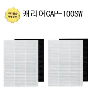 13등급 국내생산 캐리어호환필터 CAP-100SW 헤파2개 탈취2개