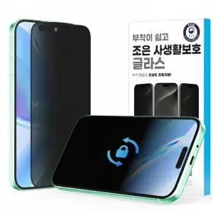 갤럭시 S26 울트라 플러스 360도 사생활보호 액정보호 강화유리 좌우상하 시선차단 선명한화질