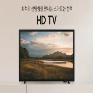 삼성-32 HD TV 모니터 스마트기능 RF안테나단자 3D서라운드 사운드 USB HDMI 세밀한 색상조정 벽걸이가능 베사홈