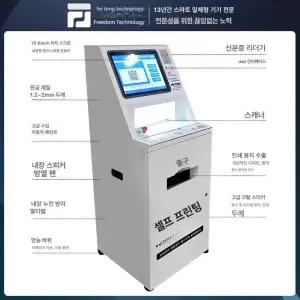 프라임 포토키오스크 키오스크 네컷사진기계 사진촬영