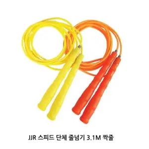 줄넘기 짝줄알찬 2개세트 PVC 3.1M 주황 노랑