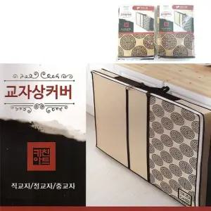 키친아트 교자상커버