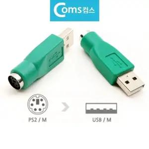 고품질 B마우스 키보드 변환젠더 변환잭 USB M to PS2 F PS2 변환잭 젠...