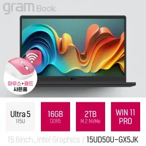 ⓒ LG 그램북 15UD50U-GX5JK 울트라5 115U 16GB 2TB WIN11 / 업무용 사무용 인강용 AI 대학생 추천 노트북