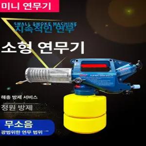 미브 피톤치드연무기 분무기 소독기 연무기 피톤치드