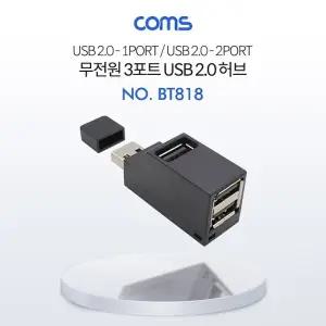 USB 2.0 3포트 허브 무전원 Black 썸타입 (2.0 to 2.0 3Port)