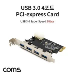 USB 3.0 4Port PCI-express card 4포트 PCI-E 카드 4Pin 보조전원