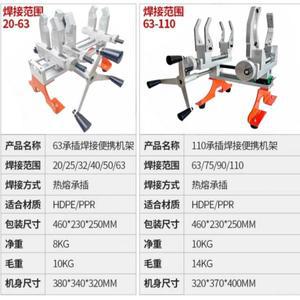 신형 PE/PPR 휴대용 라이트 소켓 핫멜트 기계 20-110 핫멜트 용접기 수도관 소켓 랙