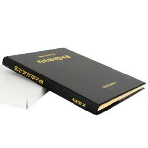 한천석 한식 색각검사표 초등용 색맹검사책 한의료기