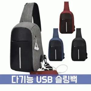 USB 슬링백 가방 남성용 파우치 여행 가방