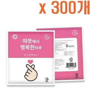 손하트 행복 핫팩 미니 45g 300개 군용 군인 등산 스키 보드 골프 낚시필수품