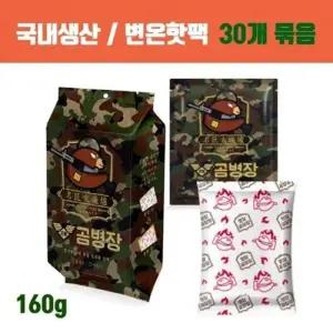 JT 160G 군용핫팩 30개입