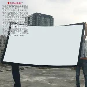 대형 빔프로젝터 스크린 200인치 캔버스 100인치 350인치 야외