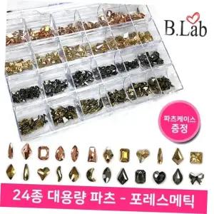 네일용품 24종 대용량 젤네일아트 네일파츠 포레스메틱 뷰랩