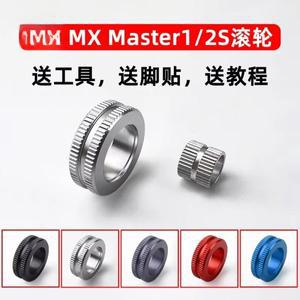 Master 1S2S 마우스 휠 소음 감소 알루미늄 합금 롤러 도구 게임 액세서리 금속 수리 교체