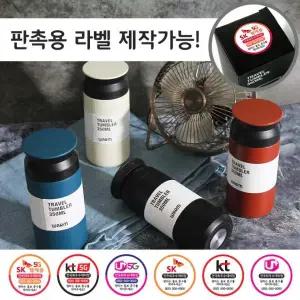 텀블러 보온보냉 350ml 500ml 각인 라벨 제작 가능