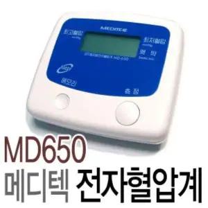 전자혈압계 MD-650 (국산) 5개 묶음 혈압계 국산 전자혈압 혈압측