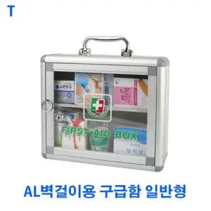 AL벽걸이용 구급함 일반형