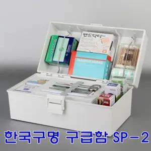 한국구명 구급함 SP-2