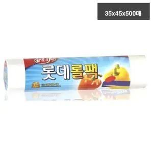롯데 롤백 일회용 위생백 35x45x500매 비닐백 비닐