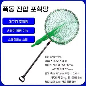 동물 포획망 채집망 대형 구조망 포획틀 고양이 새덫