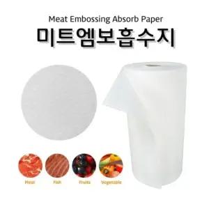 (미트엠보흡수지) 미트페이퍼 흡수패드 정육 핏물제거