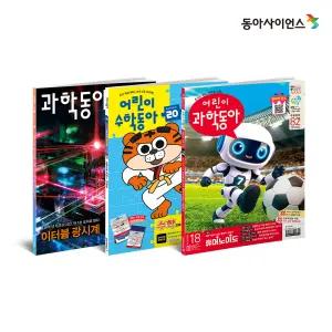 어린이과학동아/어린이수학동아 /과학동아 정기구독