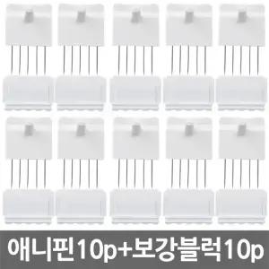 애니핀(10p) 벽지핀 못없이 액자걸이 무타공 시계 벽걸이 후크 못 벽핀 벽지걸이