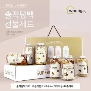 [우리가스토리]견과류 선물세트 솔직담백 3호