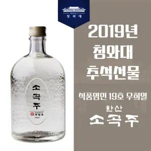 우희열 명인 한산소곡주 불소곡주 700ml 43도