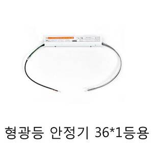 씨에스전기조명 형광등안정기 36W 55W 1등용 2등용 FPL 형광램프안정기 두영 넥스타