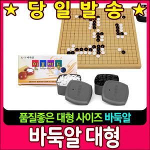 인효 바둑알 (대)