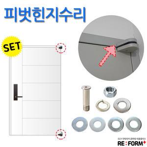 피벗힌지수리세트 현관문 닥터 방화문힌지 철문 수리 보수 문처짐 교정